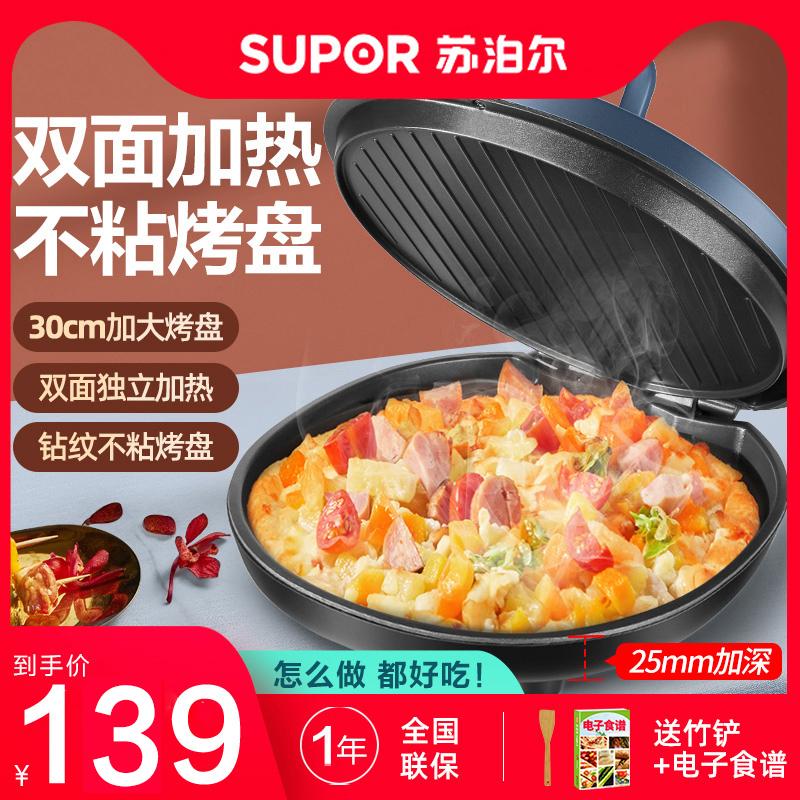 Chảo nướng điện gia dụng Supor làm nóng hai mặt mới máy làm bánh pancake làm sâu và tăng cường hàng chính hãng cửa hàng flagship chính hãng