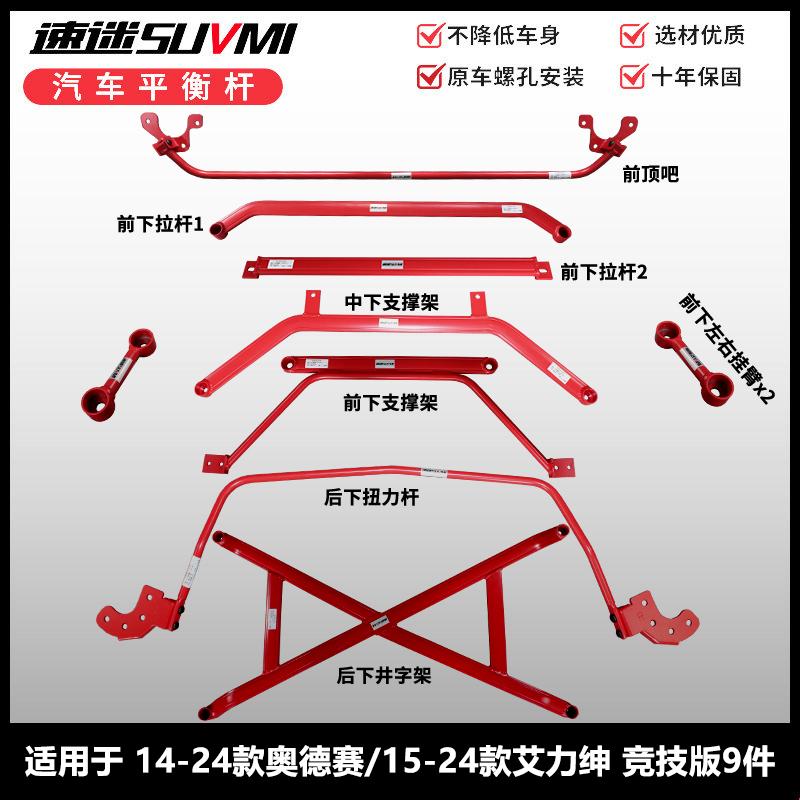 Thanh cân bằng Odyssey mới Alison thanh cân bằng ghế trên các bộ phận gia cố tăng cường ổn định khung gầm các bộ phận gia cố sửa đổi thân xe