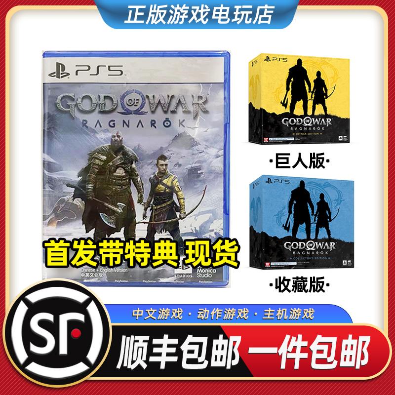 Ra mắt game PS5 God of War 5 Ragnarok God of War Ragnarok phiên bản Trung Quốc