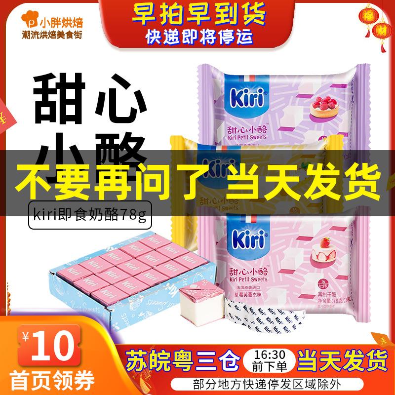 Nhập khẩu kiri Kerry Kairui cream cheese sweetheart viên nhỏ 78g vị dâu Sữa ăn liền Fleije