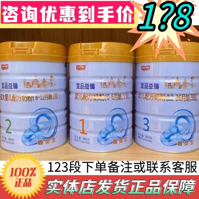 Sữa bột công thức Yipin Yizhen 123 phân đoạn 800g đóng hộp men vi sinh date mới giao hàng tận nơi