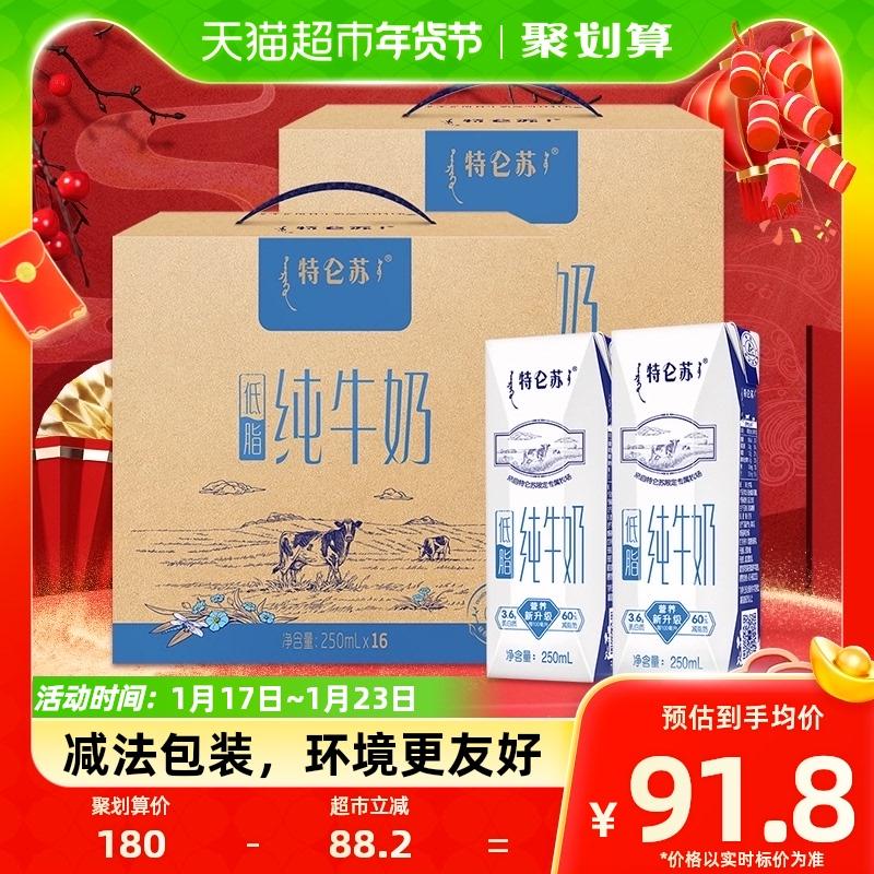 Sữa nguyên chất ít béo Mengniu Deluxe 250ml x 16 hộp * 2 hộp quà