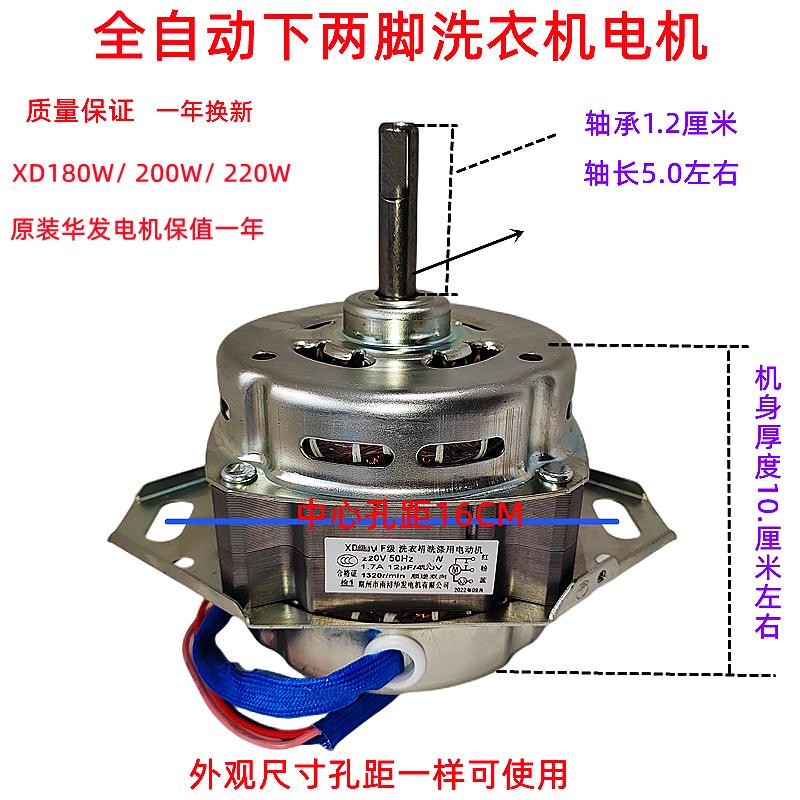 Động cơ máy giặt hoàn toàn tự động đa năng dưới hai chân động cơ dây đồng đôi 180W200W động cơ nguyên bản