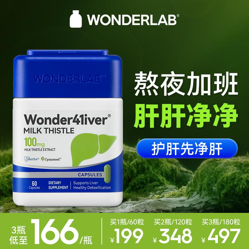 WonderLab thức khuya nhỏ Khối Rubik nước ruồi sữa cây kế cỏ ngoài giờ nam nữ bảo dưỡng ban đêm viên gan viên nang gan chính hãng