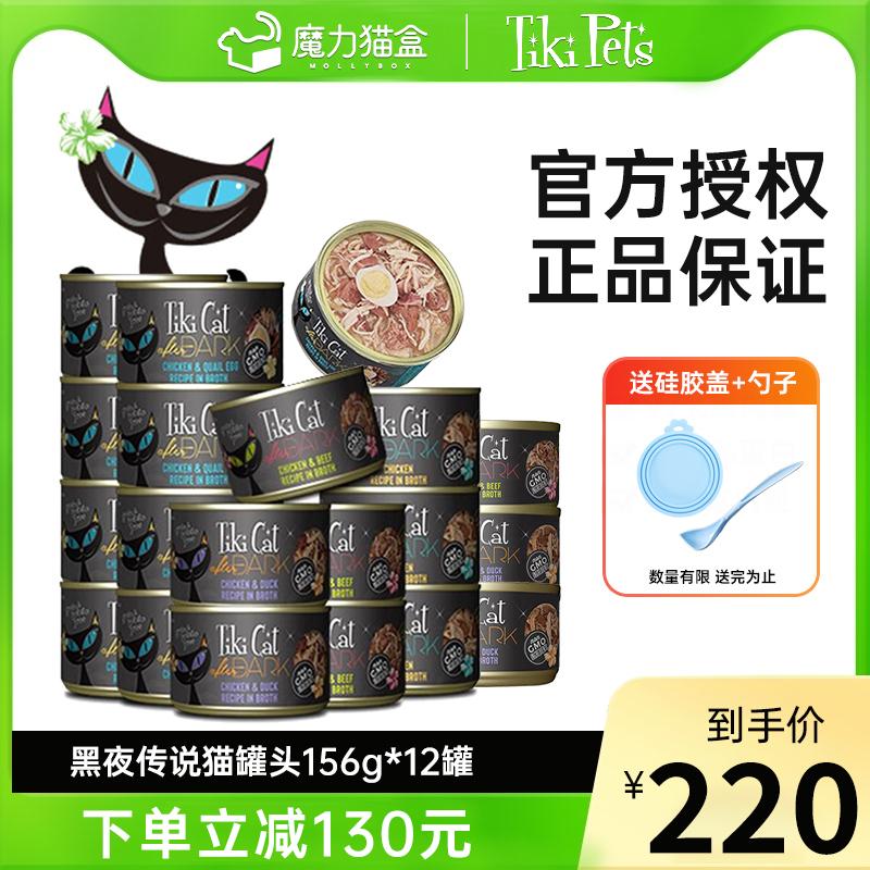 Tiki Cat Miracle Cat Dark Night Legend Mèo nhập khẩu Thức ăn chủ yếu đóng hộp Có thể dưỡng ẩm dinh dưỡng Đồ ăn nhẹ cho mèo nhỏ