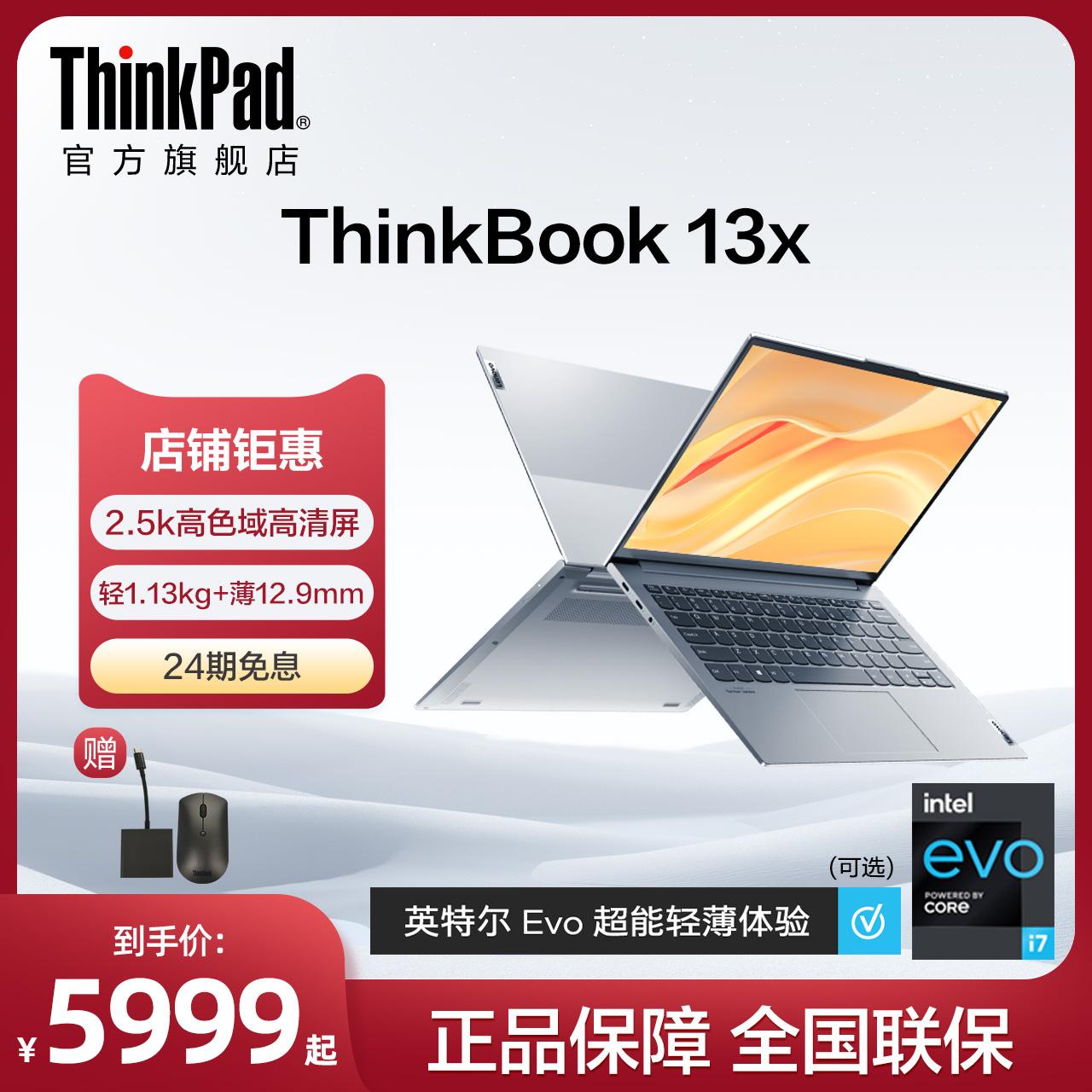 [Khuyên nổ] Máy tính xách tay Lenovo ThinkPad ThinkBook 13xIntelEvo Core i5/i7 16G 512G 13 inch 2.5K full màn hình