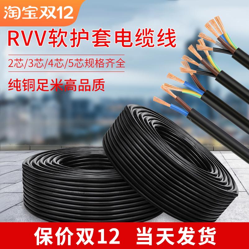 Dây nguồn RVV tiêu chuẩn đồng nguyên chất quốc gia 2/3/4 Core 2/4/6/10/16 Cáp vuông Sheston Bảo vệ Dây giám sát Dây