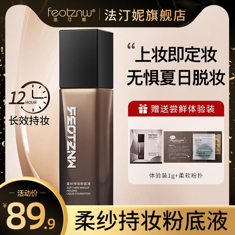 Feotznw/Fatini Air Lasting Makeup Liquid Foundation Mặt nạ dưỡng ẩm không dính Kem nền lâu trôi Kem che khuyết điểm dành cho nữ đích thực