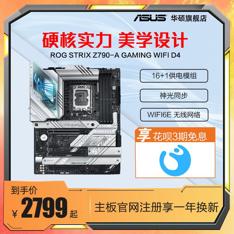 Asus/ASUS thổi tuyết ROG STRIX Z790-A CHƠI GAME WIFI D4 bo mạch chủ máy tính hàng đầu Store