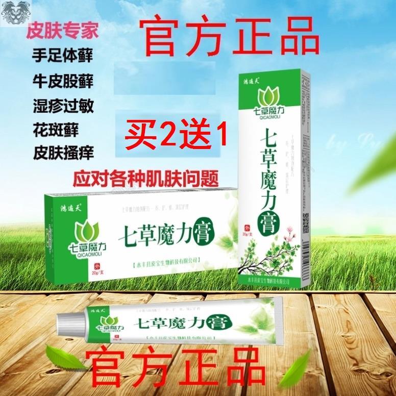 [Chính hãng] Hongbiantian Seven Grass Magic Cream Mua 3 Tặng 1 Mua 5 Que Tặng 2 Kem Kháng Khuẩn Thảo Dược Hongbiantian