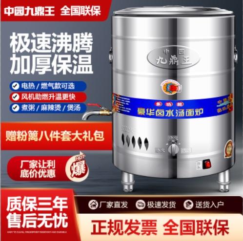 Nồi nấu mì điện gas thương mại đa chức năng tiết kiệm năng lượng đáy phẳng gas bột hầm thịt dưới xô Jiuding Wang