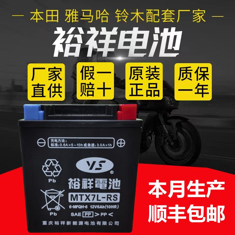 Ắc quy xe máy Yuxiang Honda Split Line Youku Jiayu NS125LA Dior CM300 Xizhi Predator 190X