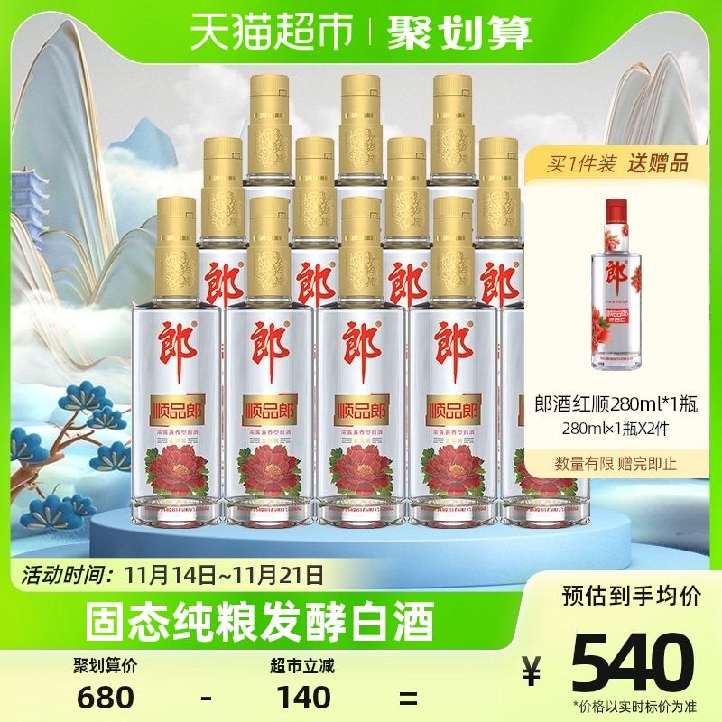 Langjiu 45 độ Shunpinlang 480ml * 12 chai nước sốt đặc và rượu hạt rượu có hương vị đậm đà và hương thơm được vận chuyển ngẫu nhiên