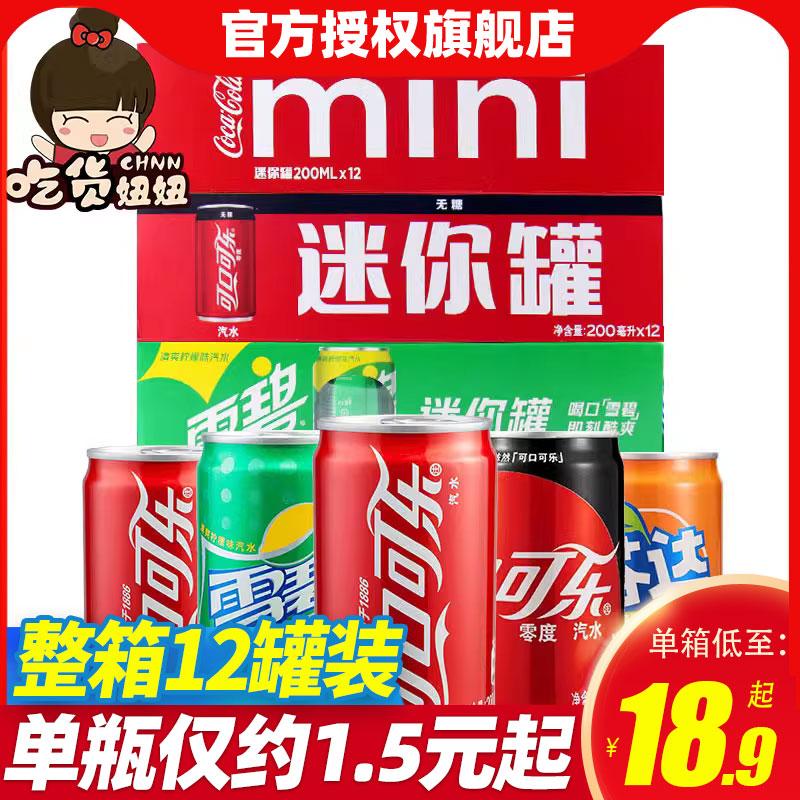 Coca-Cola mini lon mini 200ml*12 lon nguyên thùng không độ Coke Fanta Sprite nước ngọt có ga