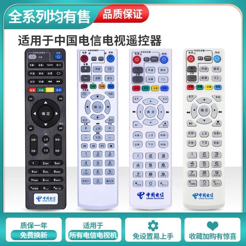 Thích hợp cho viễn thông điều khiển từ xa đa năng điều khiển từ xa đa năng China Telecom IPTV set-top box Tianyi E900