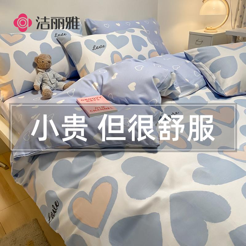 Vỏ chăn bông Jieliya một mảnh 150x200x230 cotton nguyên chất bốn mùa phổ giường chăn bông bộ bốn món 4