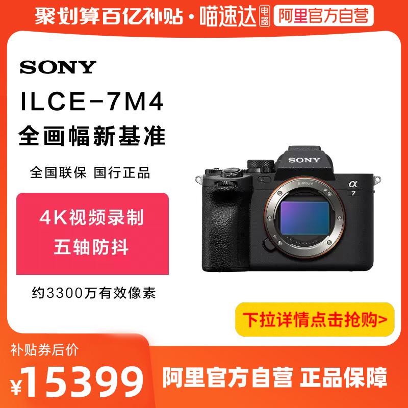 [Ali chính thức tự vận hành] Máy ảnh một mắt siêu nhỏ Sony/Sony Alpha 7 IV A7M4