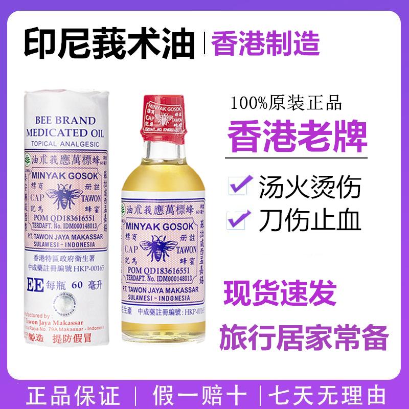 Indonesia Wanying Tai'an ong tiêu chuẩn dầu curcuma 60ML súp dầu ma thuật đốt cháy Hồng Kông gốc