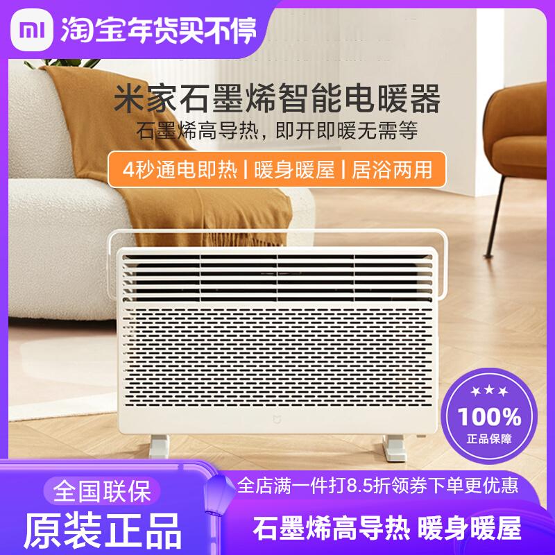 Máy sưởi điện thông minh Xiaomi Mijia Graphene Máy sưởi phòng ngủ Phong cách châu Âu Nhiệt nhanh Máy sưởi ván chân tường gia dụng