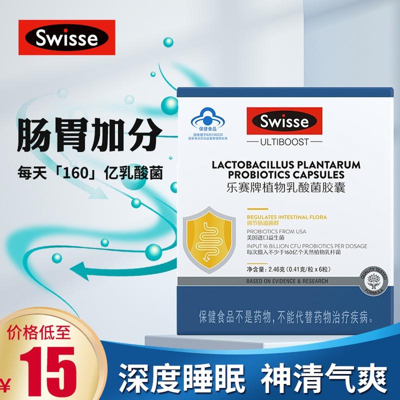 Swisse Lesai nhãn hiệu vi khuẩn axit lactic thực vật viên nang thanh thiếu niên, người lớn, trung niên và người cao tuổi điều chỉnh men vi sinh hoạt động trong ruột