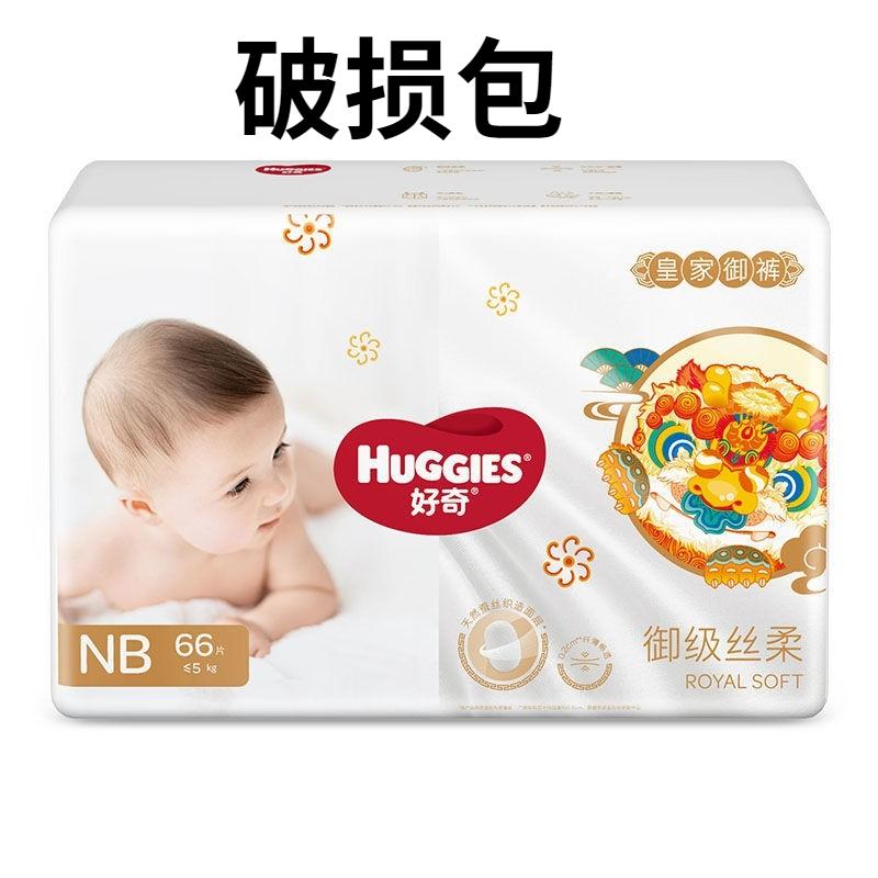 Túi Bị Hỏng Tã Em Bé Curious Royal Platinum NB66 Miếng S56 Miếng M46 Miếng L38 Miếng XL30 Miếng