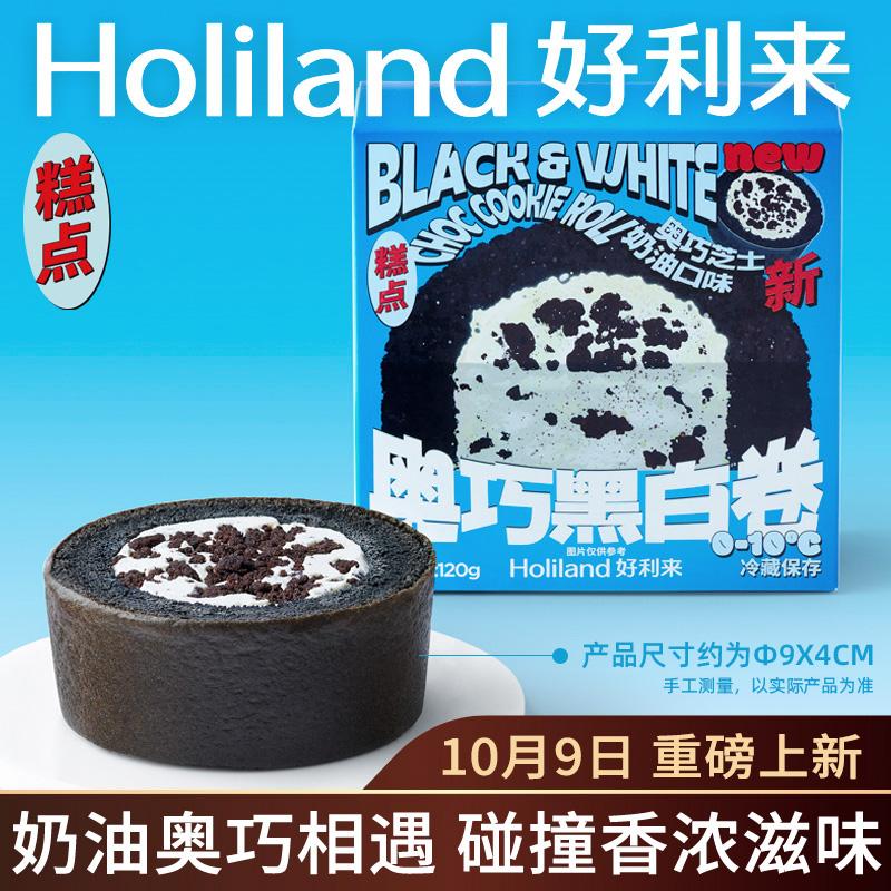 Sản phẩm mới] Hollyland Ocho Black and White Roll Snacks Pastries Snack Cake Bữa sáng Hương vị kem phô mai