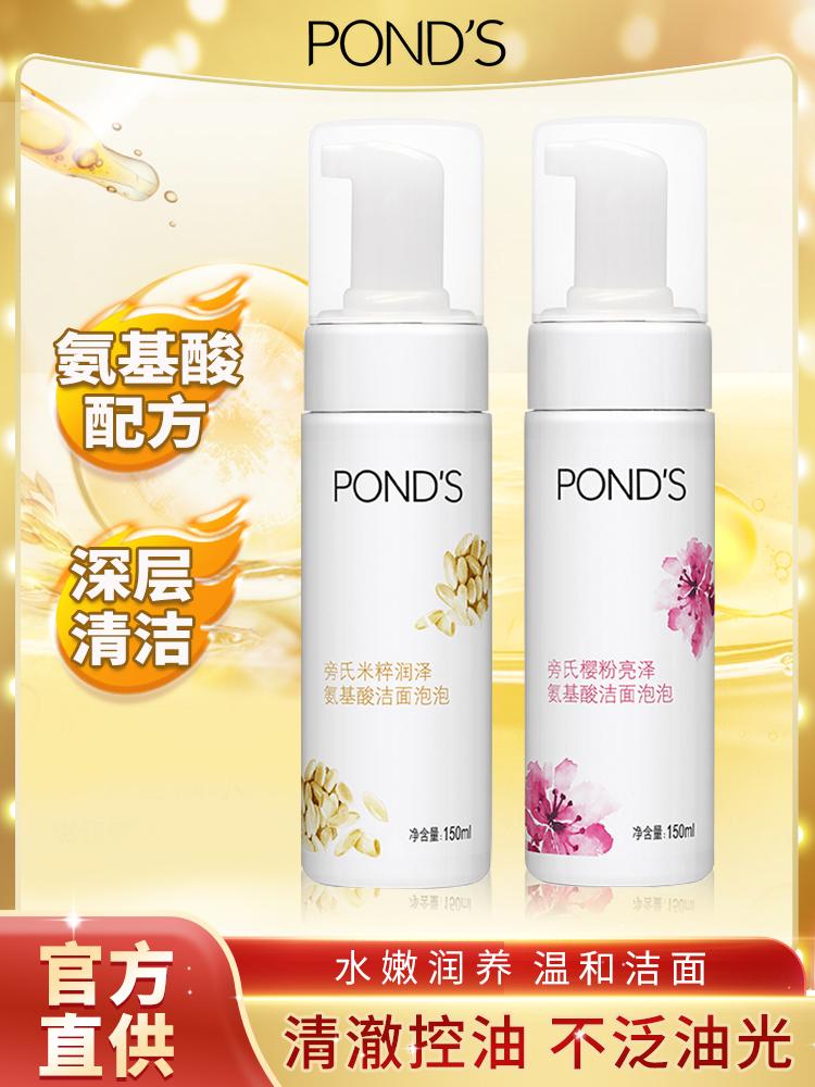 [Pond's chính hãng] Sữa rửa mặt gạo tinh khiết dưỡng ẩm làm sạch dịu nhẹ cho da mặt axit amin cho nam và nữ