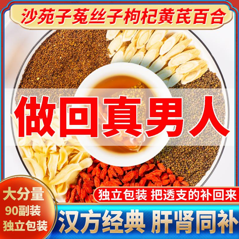 Shayuanzi, tơ hồng, sơn tra, astragalus, lily, thuốc thảo dược Trung Quốc, túi trà, nước, trà, Shawanzi, Shawanzi, xác thực