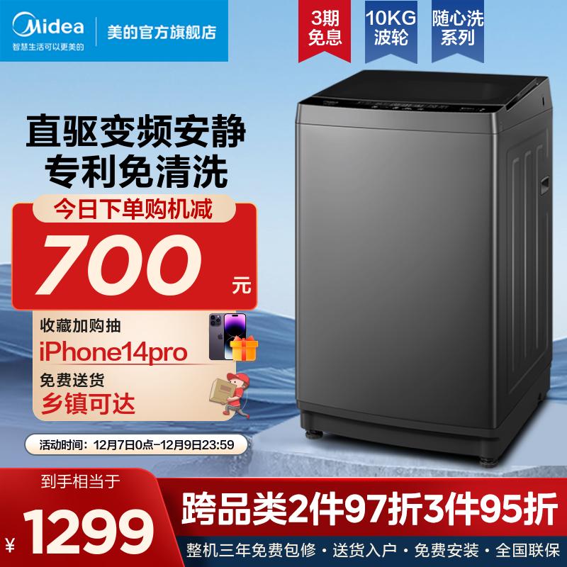 Máy giặt Midea 10kg hoàn toàn tự động tại nhà chính chủ cho thuê với công suất lớn diệt mối truyền động trực tiếp bánh xe chuyển đổi tần số