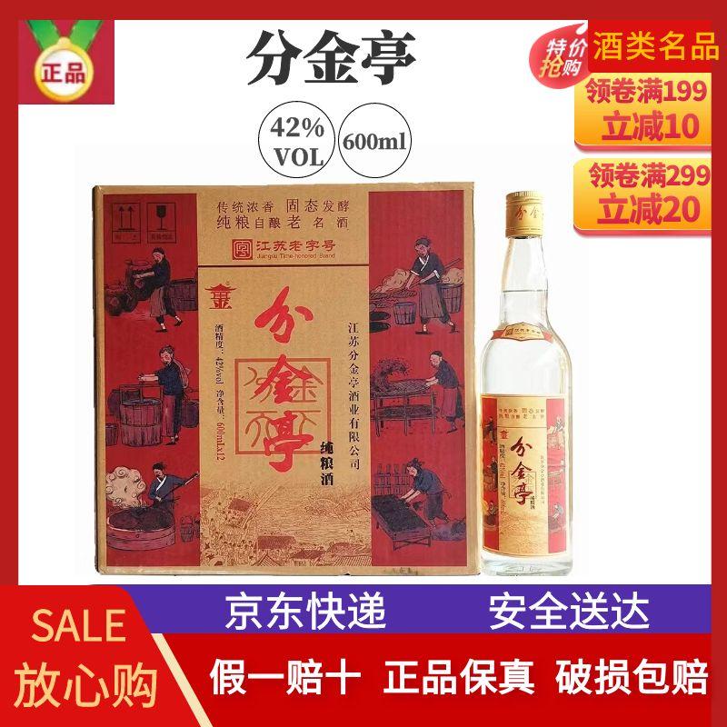 Giang Tô Fenjinting Baijiu 42/50/58 độ hộp đầy đủ 600ml * 12 chai hương thơm mạnh mẽ trạng thái pha đặc nguyên chất