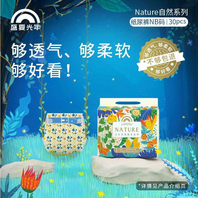 [New Mom 0 Yuan Trial] Tã giấy Midsummer Lightyear Nature Tã giấy mềm, mỏng và thoáng khí NB30