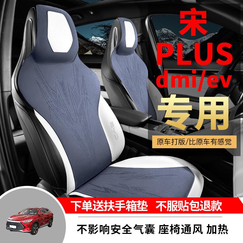 BYD Bài Hát Plusdmi/ev Đặc Biệt Đệm Bốn Mùa Đa Năng Miếng Lót Yên Xe Da Lộn Lông Nửa Gói Thông Gió Bọc Ghế miếng Lót