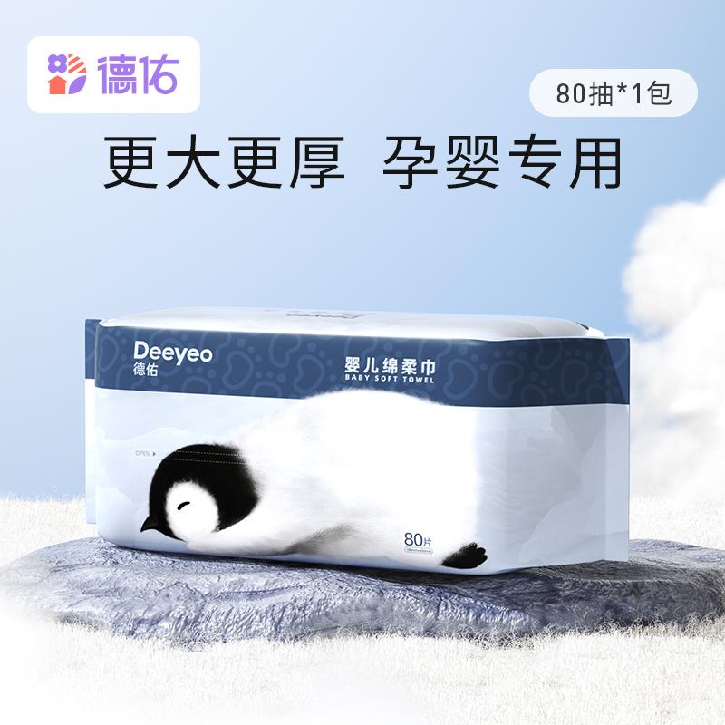 [Tmall U first] Khăn bông mềm Deyou Penguin khăn khô và ướt cho bé khăn tắm đa năng kép khăn mềm không cotton đặc biệt