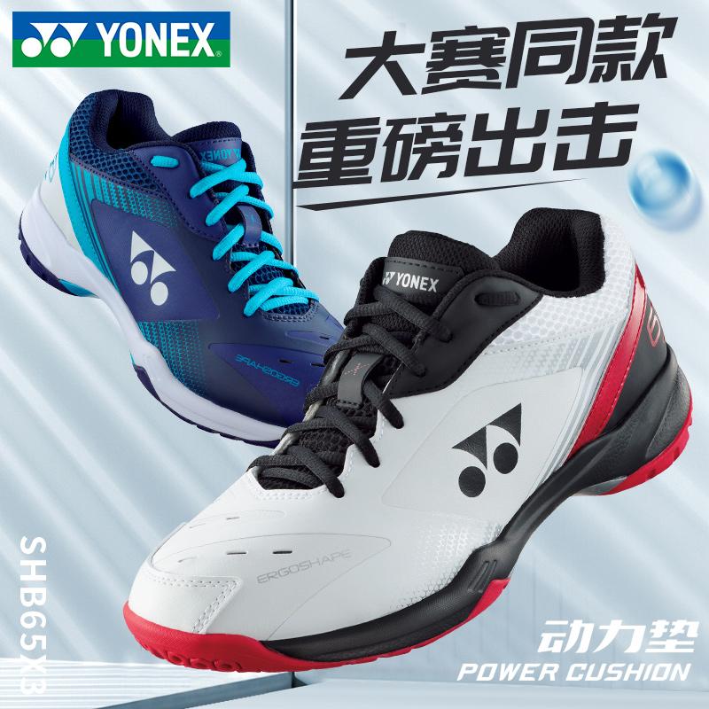 YONEX Giày cầu lông Yonex giày nam và nữ 65 giày huấn luyện đội tuyển quốc gia thoáng khí giày thi đấu chuyên nghiệp yy