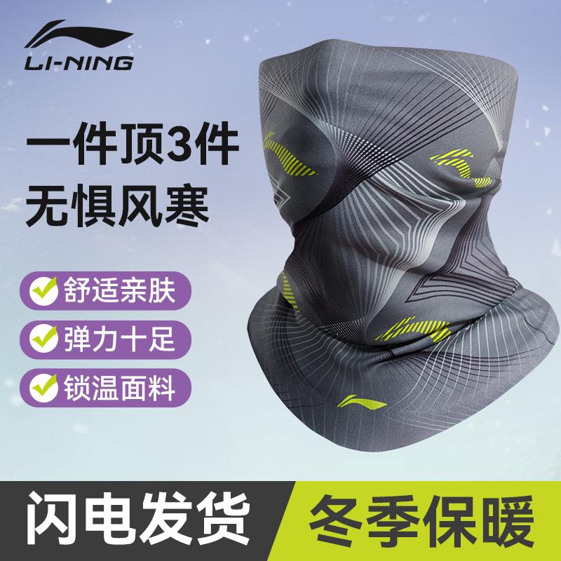 Mặt nạ đi xe đạp Li Ning, khăn quàng cổ mùa thu đông, khăn trùm đầu ma thuật, thiết bị xe đạp chống gió, chống cát, chống lạnh và chống bụi cho nam giới