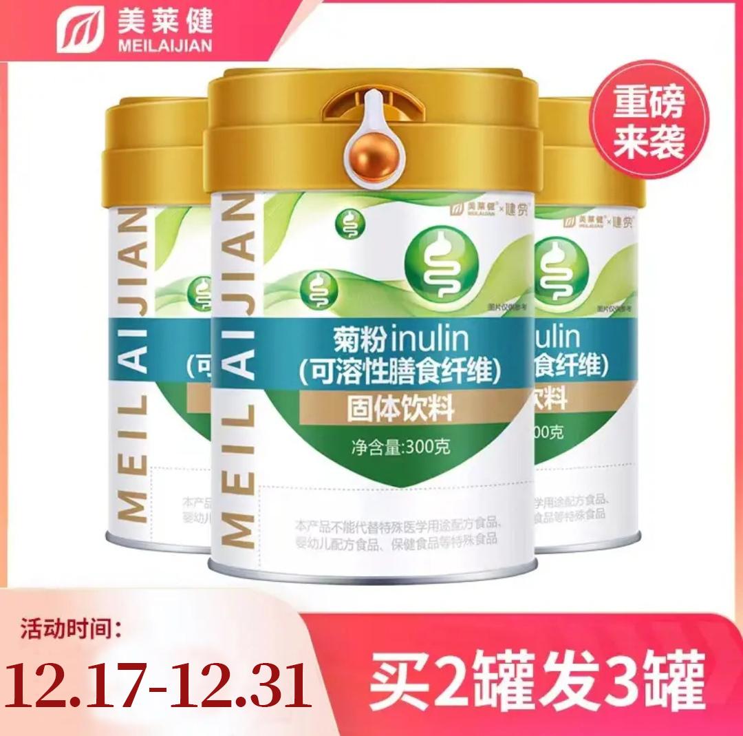 [Mua 2 tặng 1 chai đầy] Meilaijian Inulin Prebiotic Thực vật Chất xơ hòa tan trong nước 300g/thùng