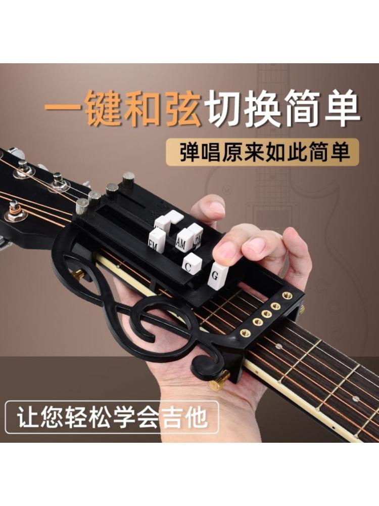 Đàn guitar tự động khối người mới bắt đầu thiết bị phụ trợ thực hành đàn guitar thiết bị phụ trợ một phím hợp âm chống đau ngón tay thiết bị đa năng