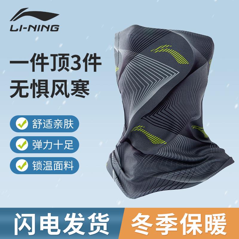 Li Ning đi xe mặt nạ khăn ấm gió lạnh và bụi mùa thu và mùa đông nam thể thao xe đạp khăn trùm đầu ma thuật đặt ngoài trời