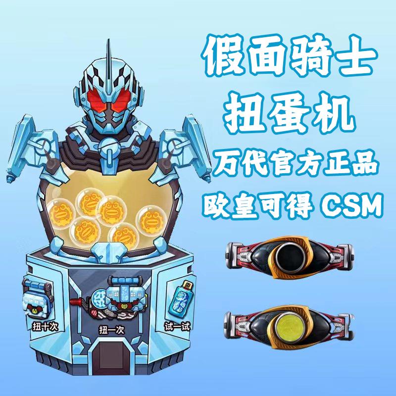 Bandai Kamen Rider DX CSM Belt Khắc xương thật Sáng tạo nhân vật phản diện Riding Time King Empty Me Series Drive