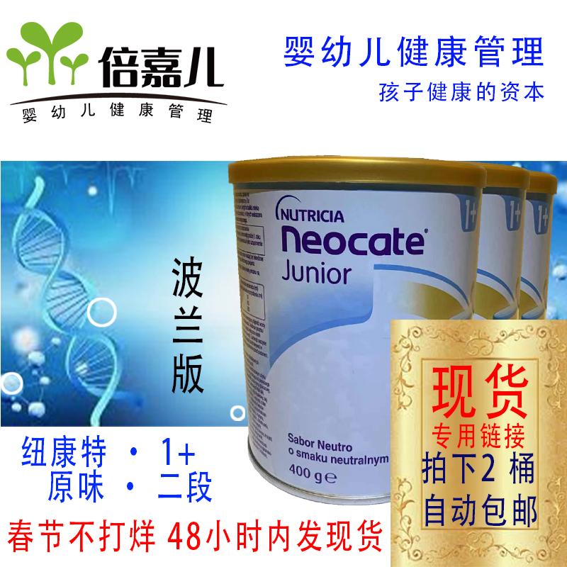 Neocate 1+ bắn đặc biệt tại chỗ ban đầu Neocate Junior2 axit amin giai đoạn hai Phiên bản Ba Lan ở Hồng Kông và Úc