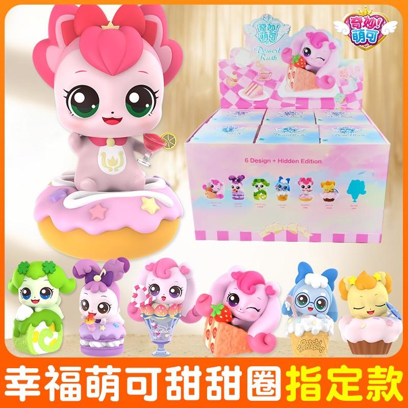 Tuyệt vời Mengke Toy Blind Box Hạnh phúc Tình yêu Mengke Món tráng miệng Series Doll Elf Doll Panpan Cô gái dễ thương