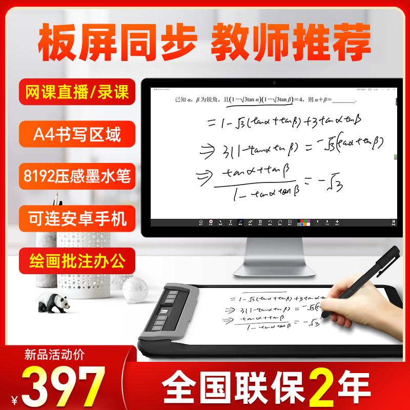 Fanhua lớp học trực tuyến chuyên nghiệp bảng viết tay giáo viên máy tính phát sóng trực tiếp bảng sản xuất lớp vi mô màn hình giảng dạy đồng bộ giảng dạy trực tuyến