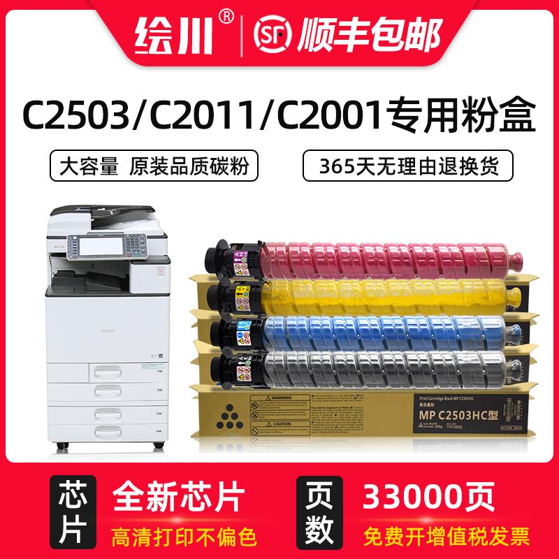 Ekawa phù hợp với hộp bột Ricoh c2503 c2003 c2004 c2011 hộp mực mpc2011sp mpc2503 hộp mực c2504 bộ trống mực mc2001 hộp bột máy photocopy imc2000