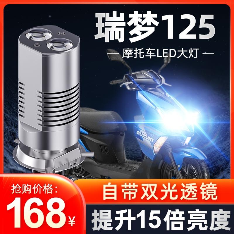 Qingqi Suzuki Ruimeng 125 bàn đạp đầu máy LED phụ kiện sửa đổi đèn pha ống kính ánh sáng cao và bóng đèn tích hợp ánh sáng yếu