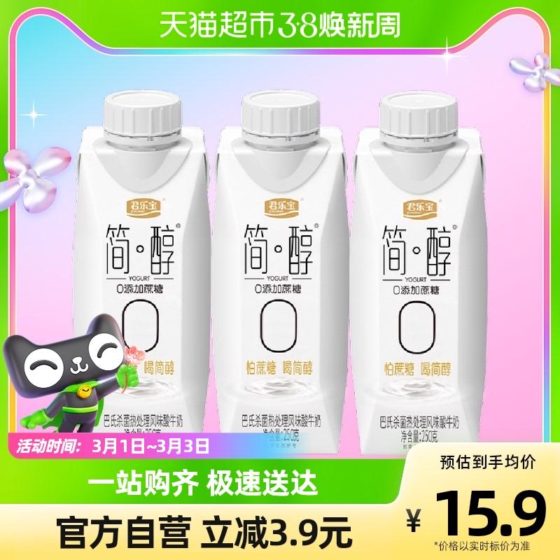 [Mua kích thước đầy đủ trên trang chi tiết] Junlebao Jianchun Dream Cover Yogurt Sữa chua 250g×3 chai 0 Thêm sucrose