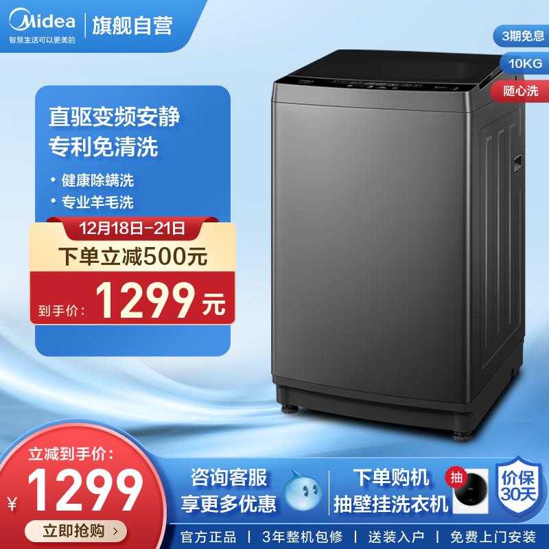 Cửa hàng hàng đầu chính thức của MIDEA Máy giặt 10kg Nhà cho thuê nhà hoàn toàn tự động