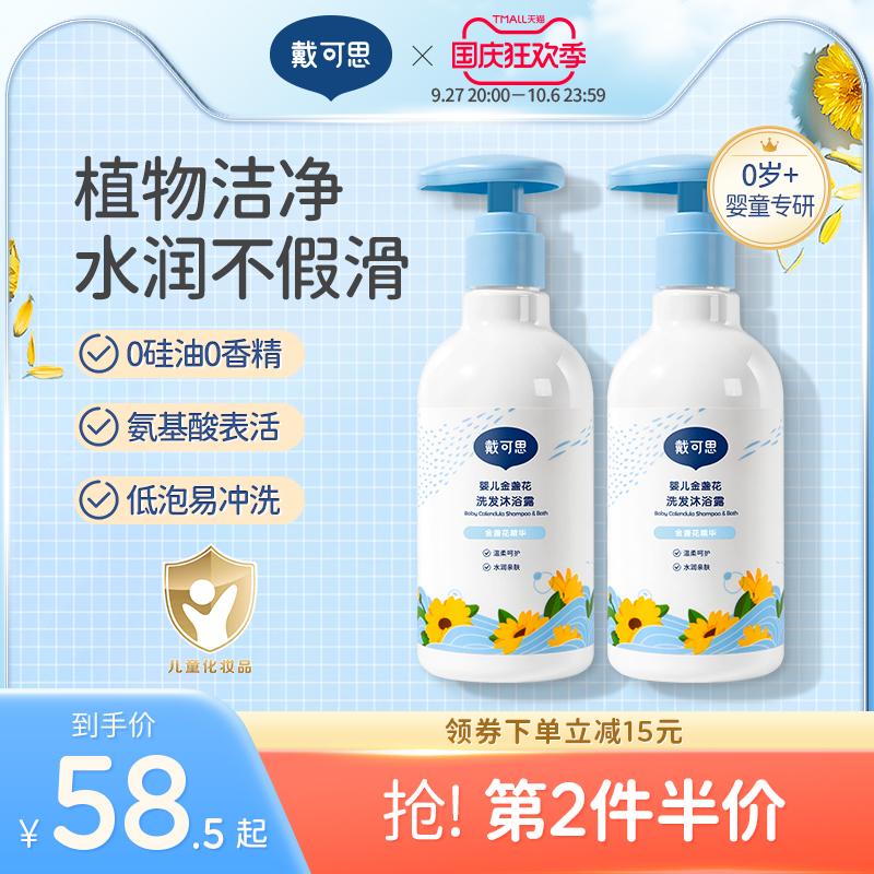 Dầu gội Daicos Baby Calendula 2 trong 1 dành cho trẻ sơ sinh