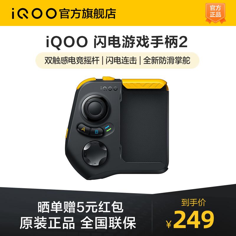 [Miễn phí 5 nhân dân tệ khi đăng đơn hàng] iQOO lightning gamepad 2 điện thoại di động bluetooth không dây ăn gà hiện vật vua vinh quang phụ trợ Android đặc biệt chính hãng