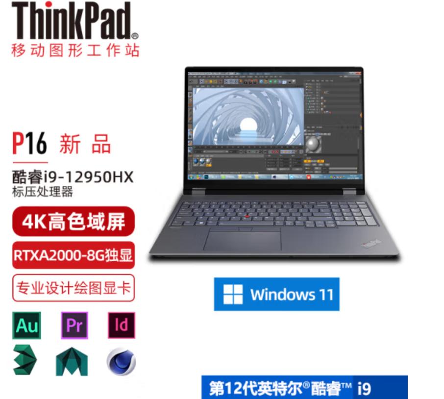 Thinkpad P16-04CD I9-12950HX/32G/1T-ssd/RTXA2000 4K 2022