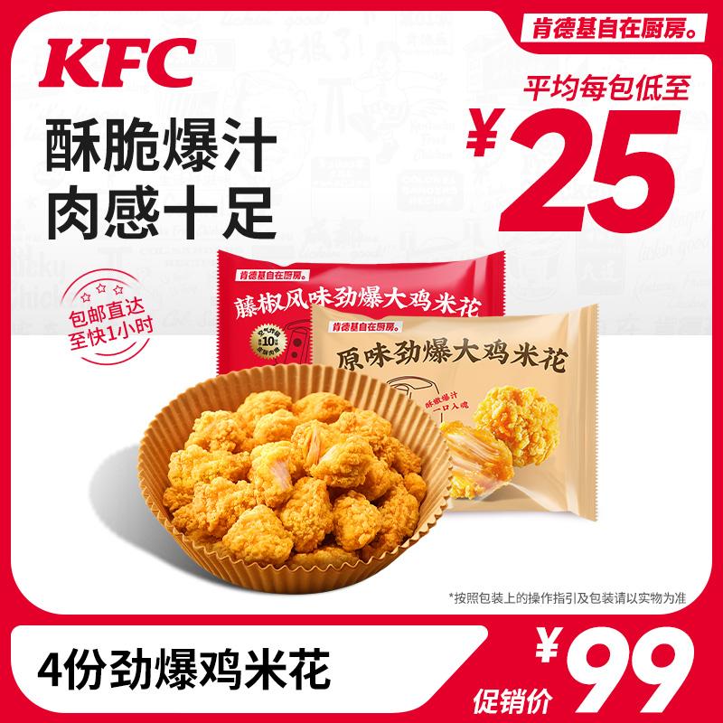 [Giao tận nhà] Bánh gạo gà vị nho KFC Zizai Kitchen 4 phần ăn